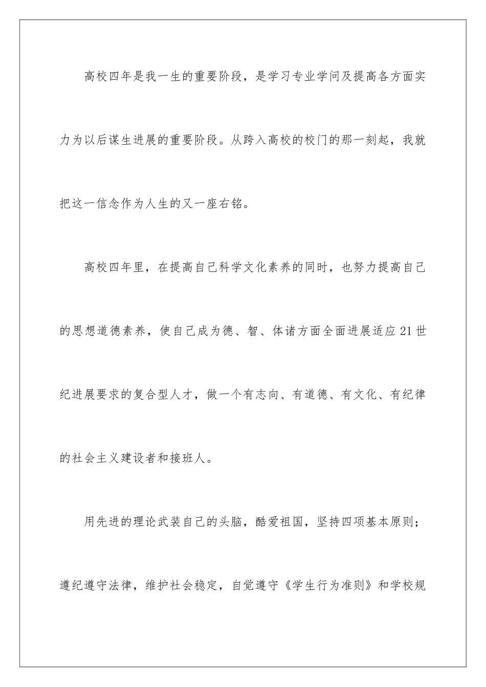 最新大学毕业生自我总结_第2页
