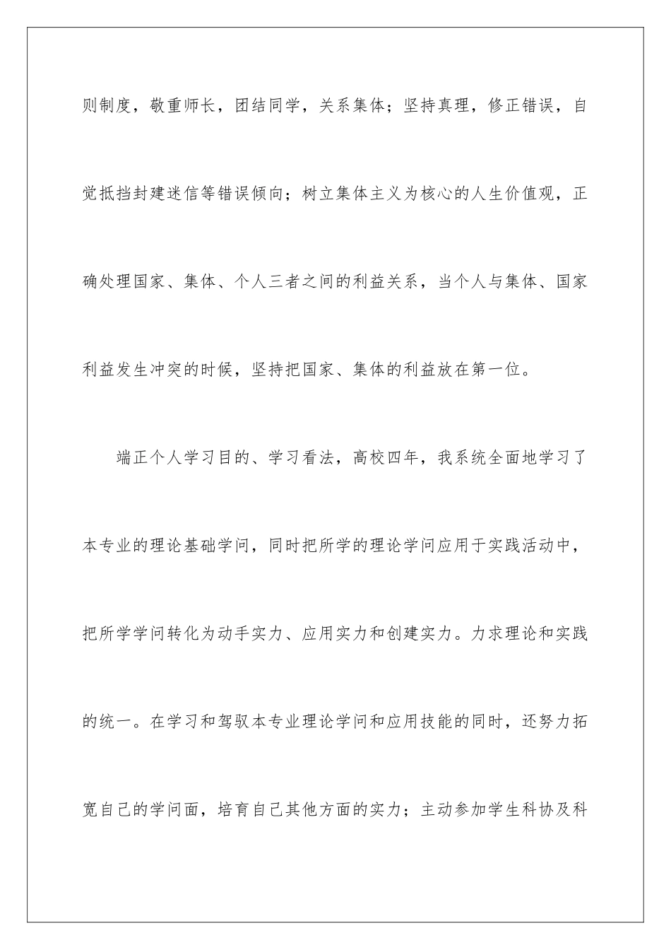 最新大学毕业生自我总结_第3页