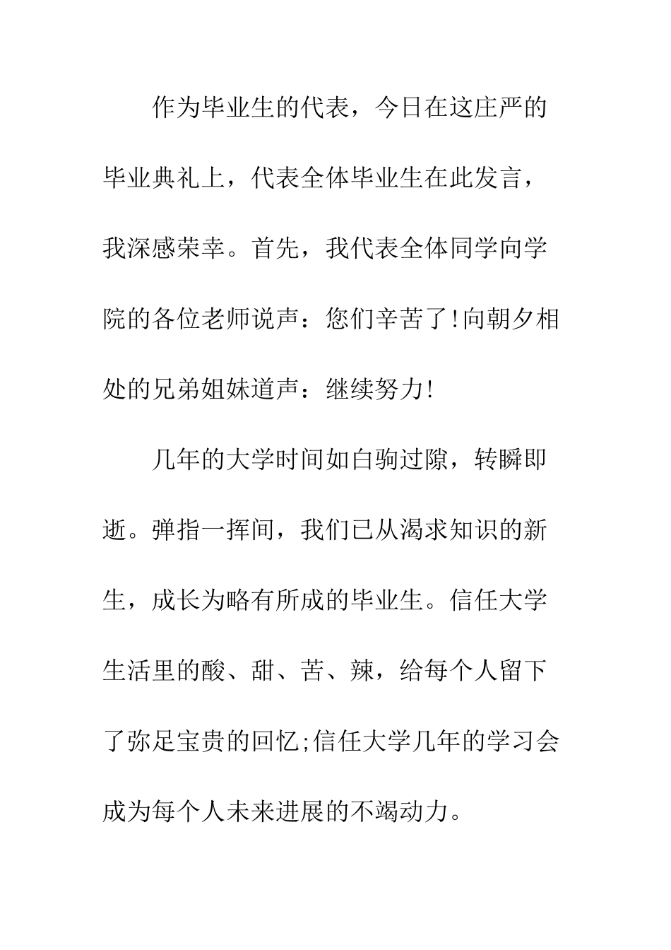 最新大学毕业典礼上的演讲稿范文汇总推荐--精选范文_第2页
