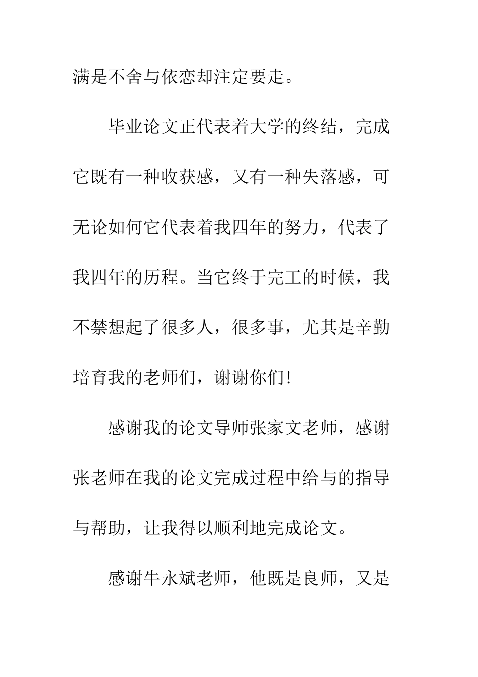 最新大学毕业论文致谢格式模板5篇精选一览--精选范文_第2页