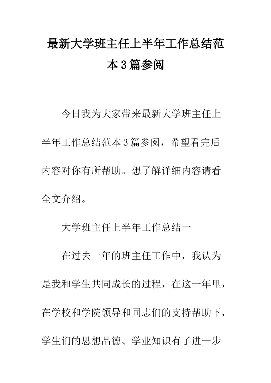 最新大学班主任上半年工作总结范本3篇参阅--精选范文_第1页