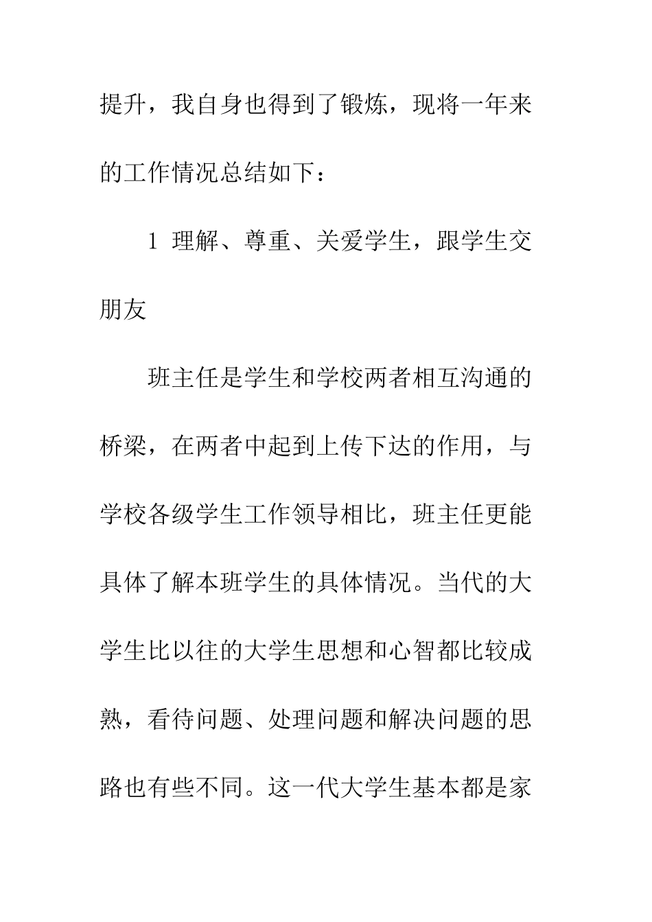 最新大学班主任上半年工作总结范本3篇参阅--精选范文_第2页