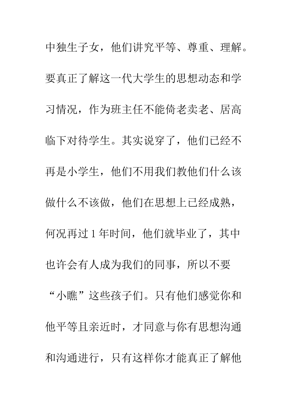 最新大学班主任上半年工作总结范本3篇参阅--精选范文_第3页