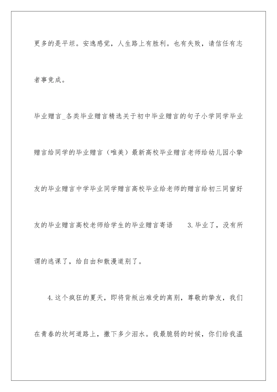 最新大学毕业赠言_第2页