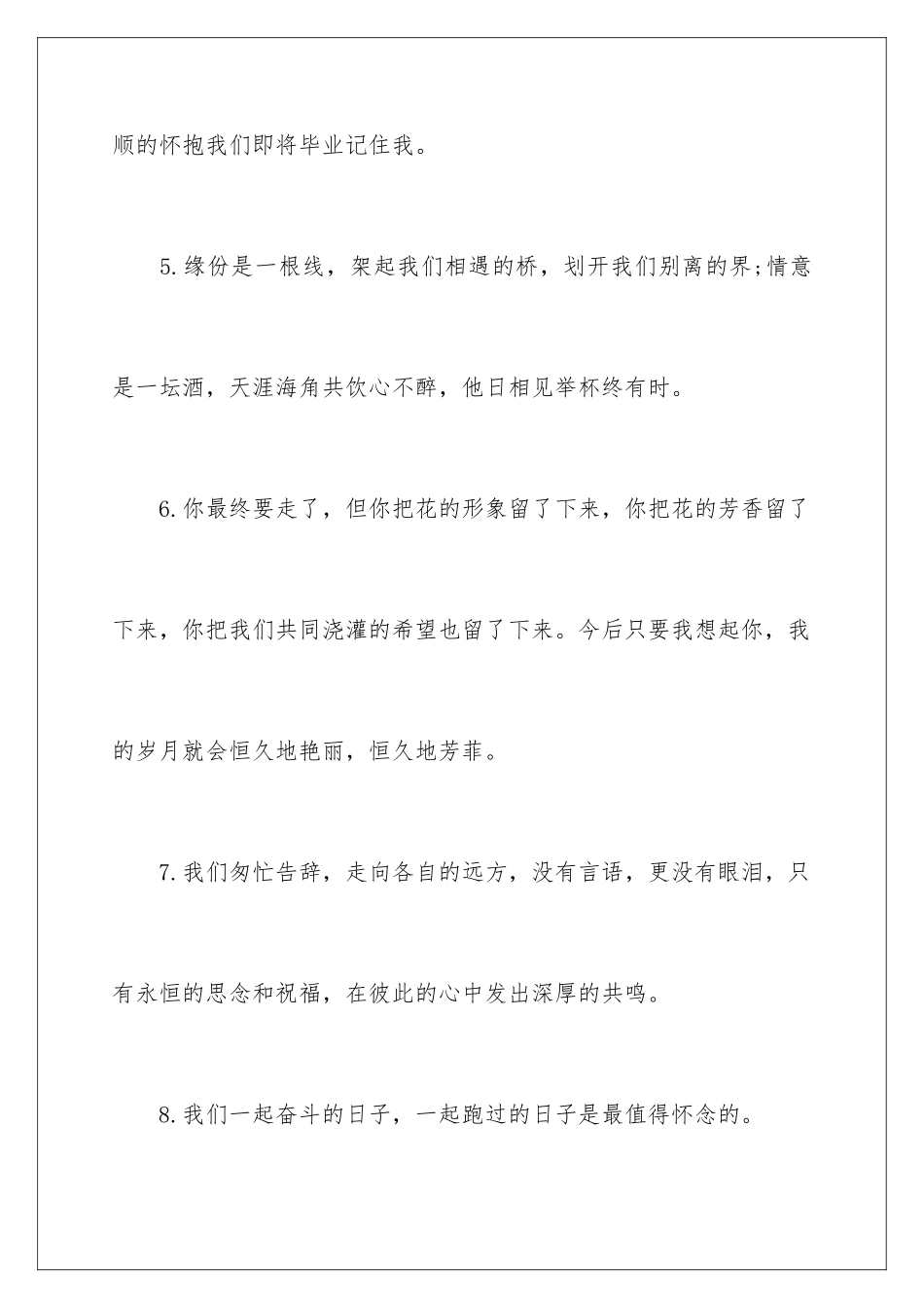 最新大学毕业赠言_第3页
