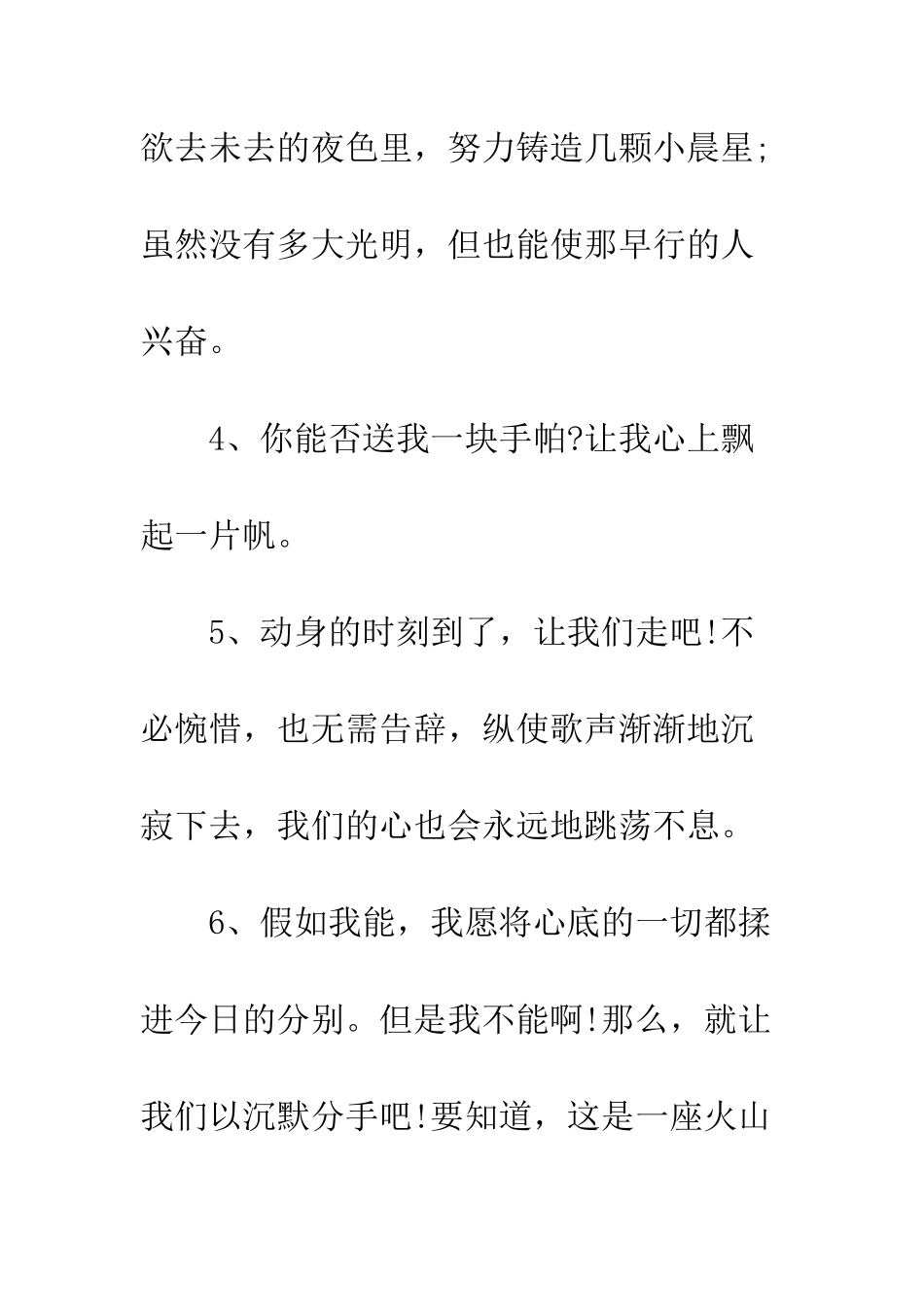 最新大学毕业留言精彩赠言汇总盘点--精选范文_第3页