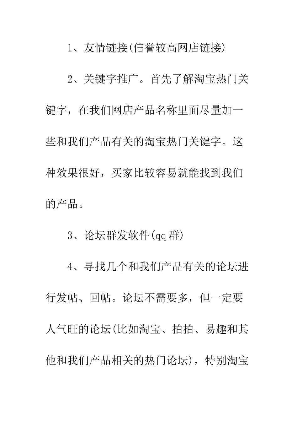 最新大学毕业生就业计划范文--精选范文_第2页