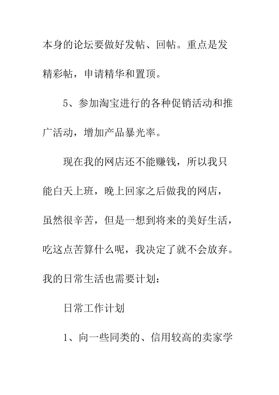 最新大学毕业生就业计划范文--精选范文_第3页