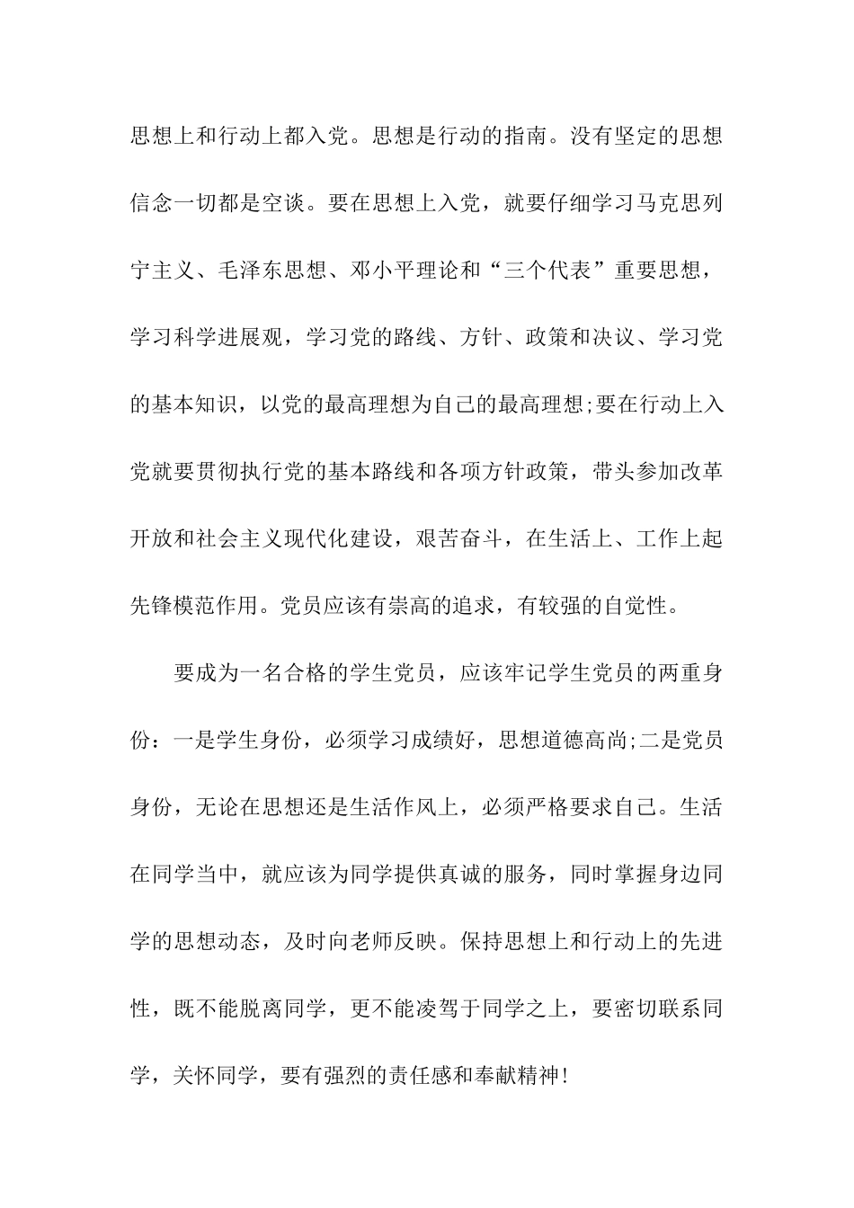 最新大学生党员思想汇报精选_第3页