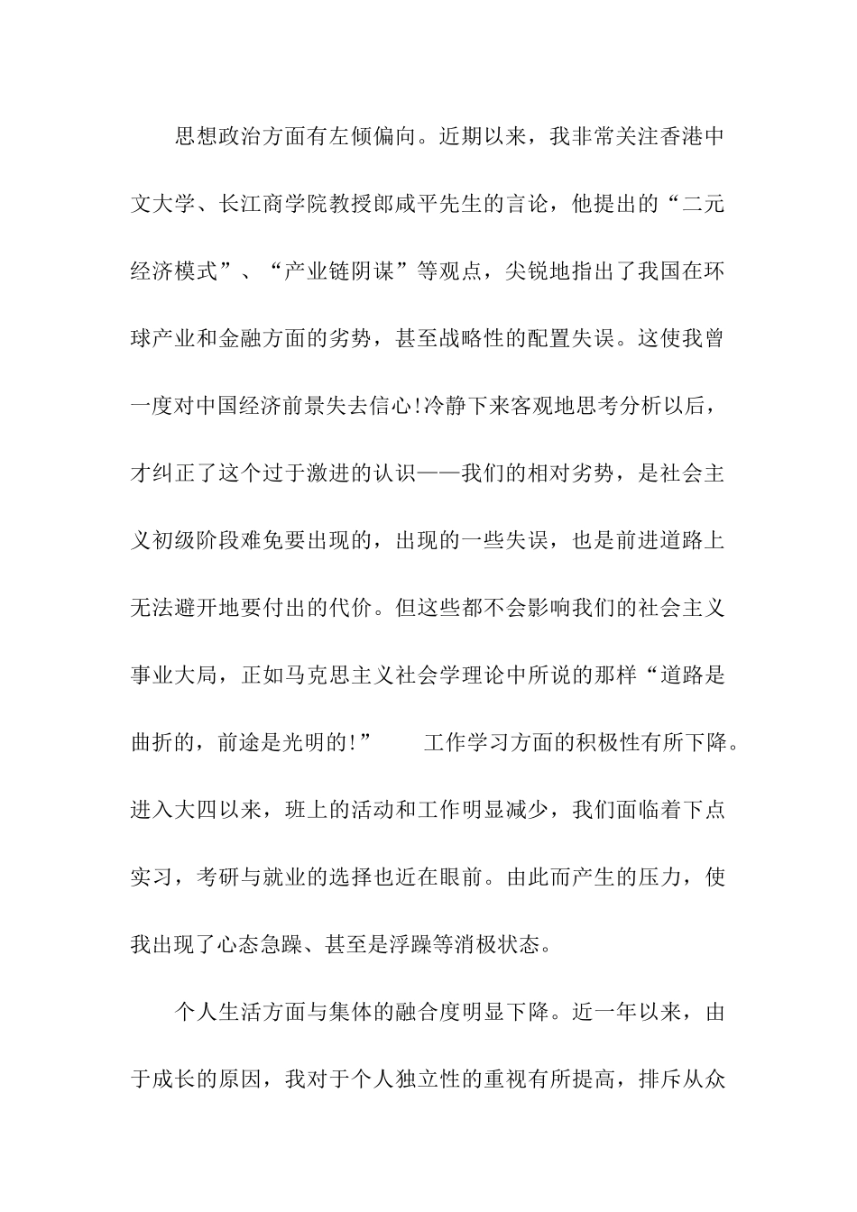 最新大学生党员思想汇报精选之不断完善自己_第2页