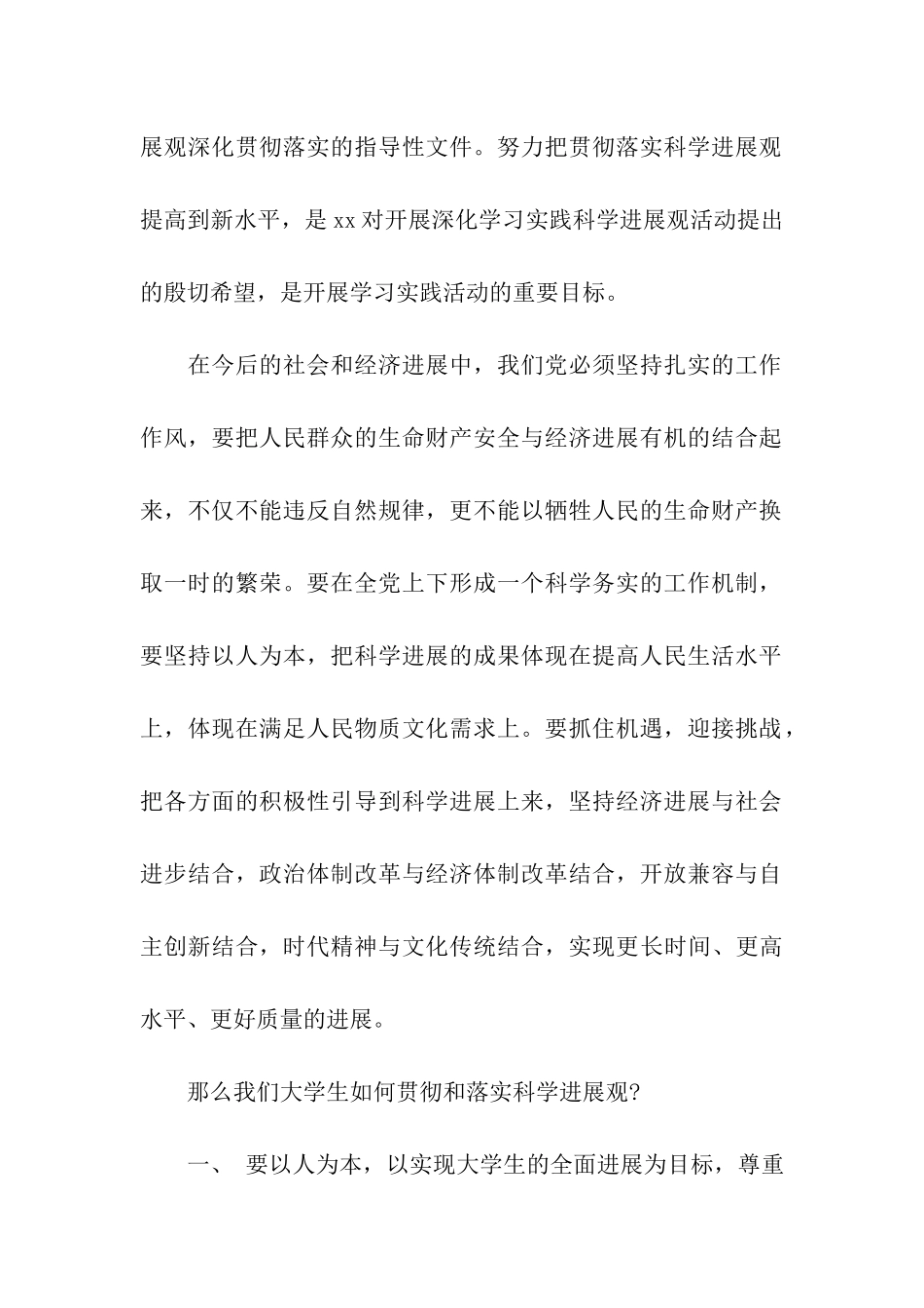 最新大学生党员思想汇报_第2页