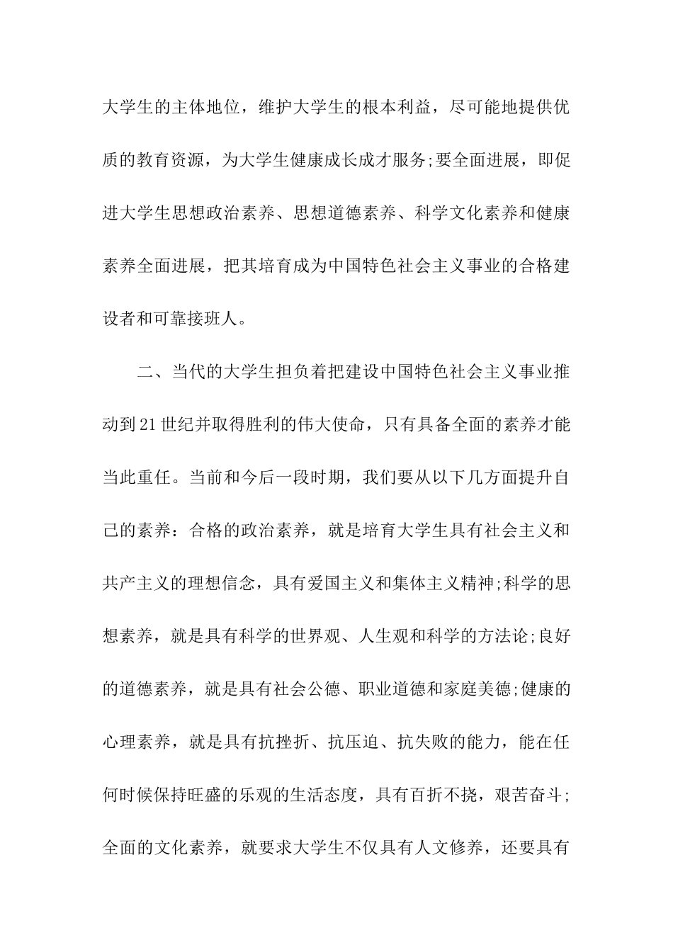 最新大学生党员思想汇报_第3页