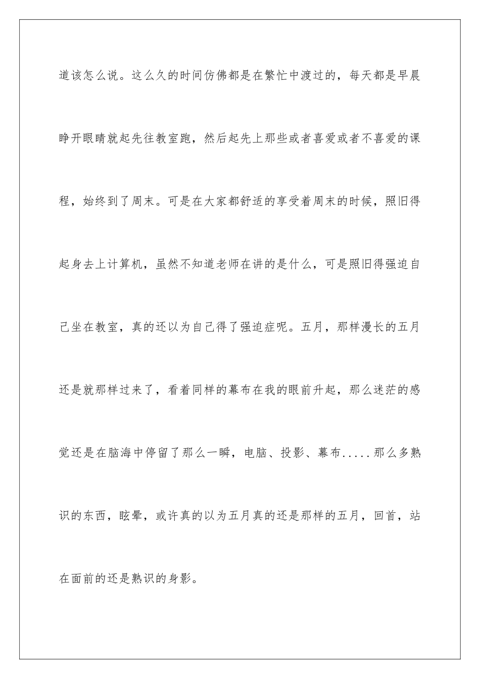 最新大学生个人学习总结_第2页