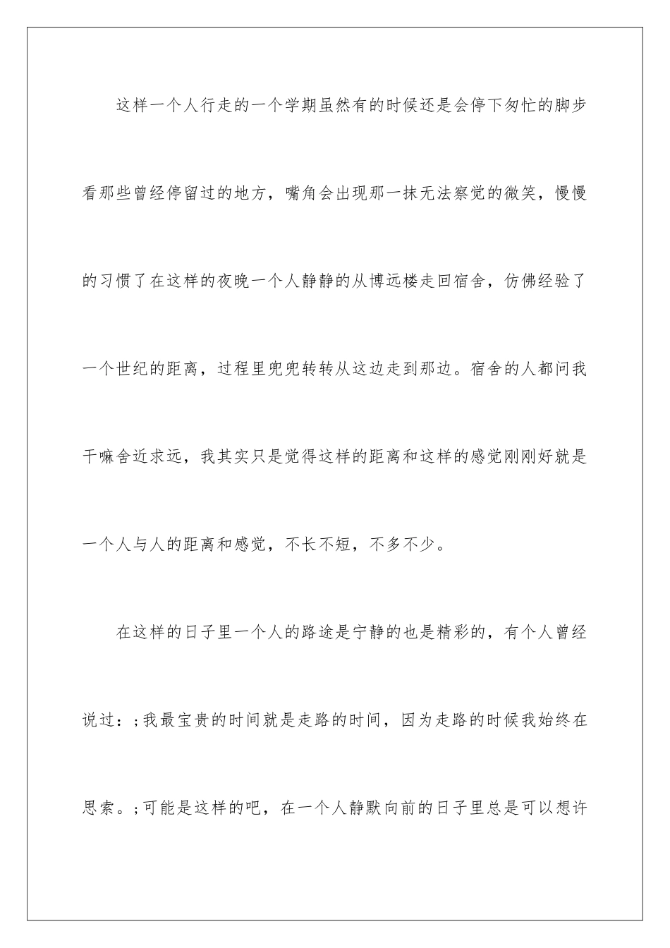 最新大学生个人学习总结_第3页