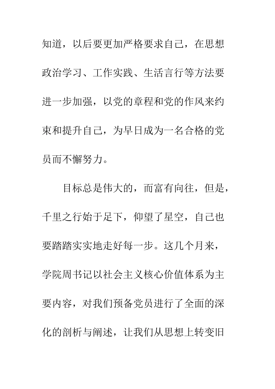 最新大学生党员思想汇报范文--精选范文_第2页