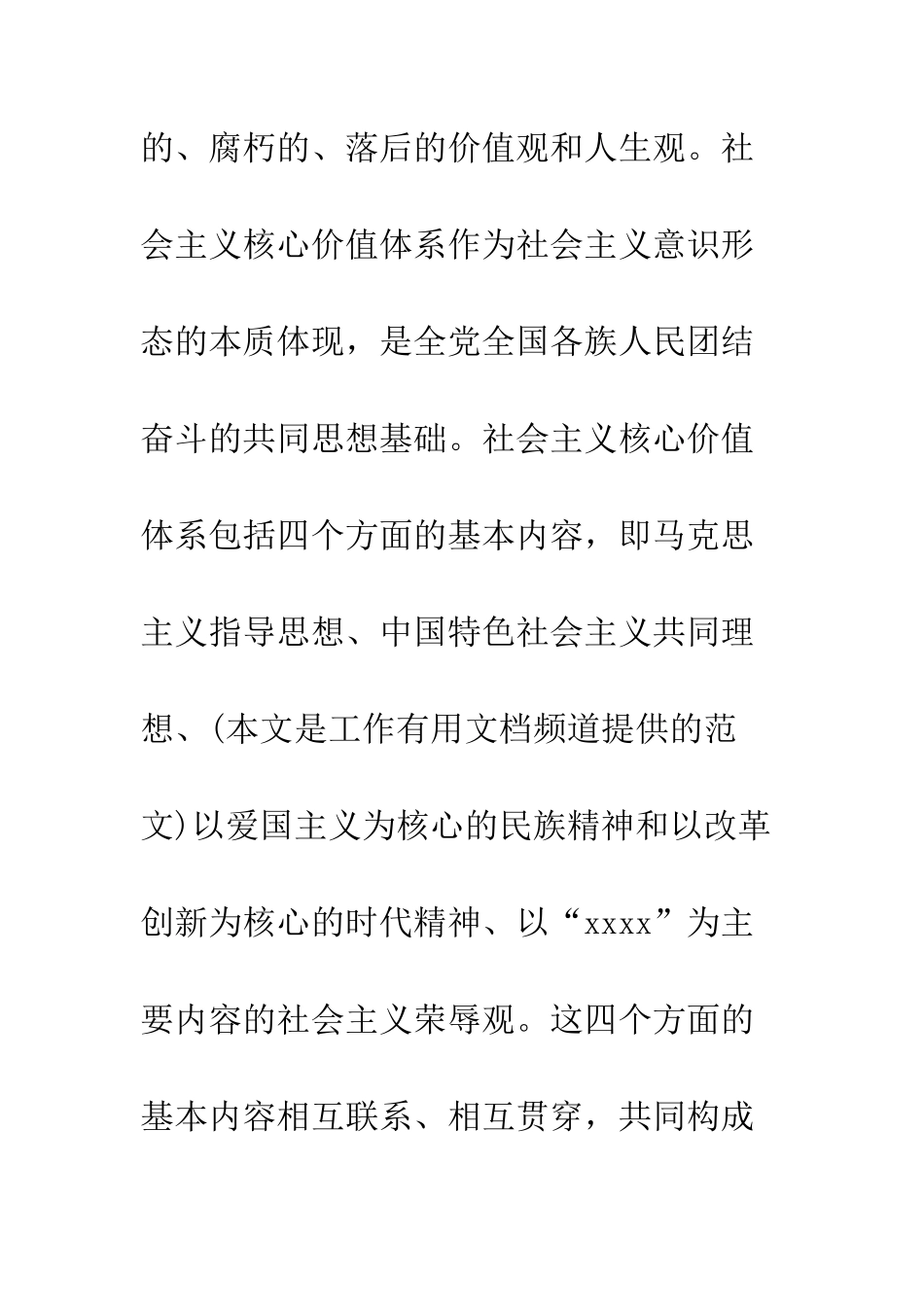 最新大学生党员思想汇报范文--精选范文_第3页