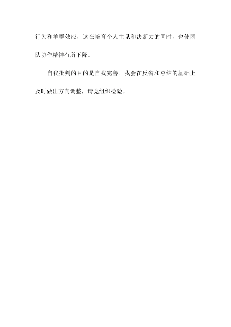 最新大学生党员思想汇报不断完善自己_第3页