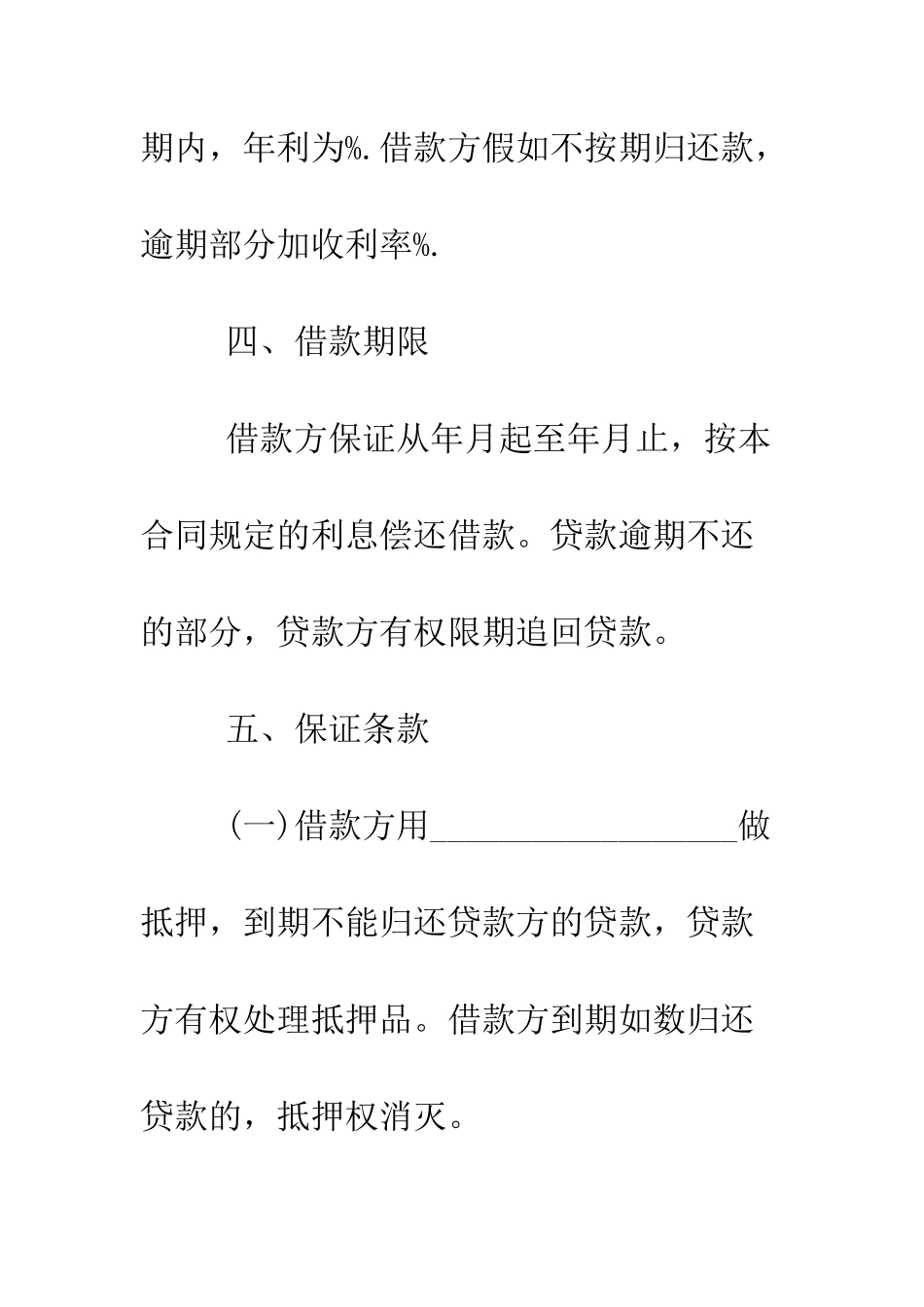 最新大学生借款合同范本--精选范文_第2页