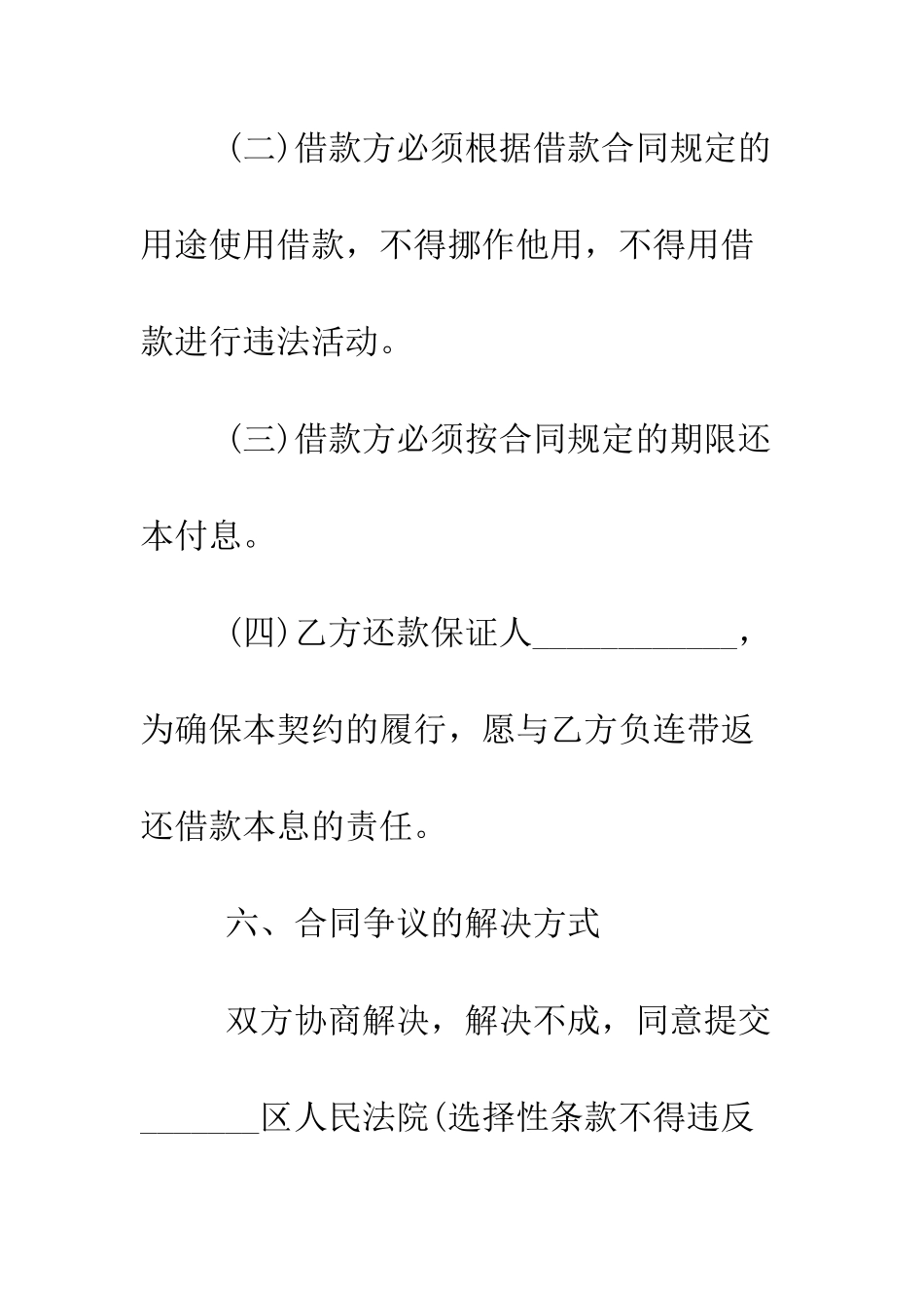 最新大学生借款合同范本--精选范文_第3页