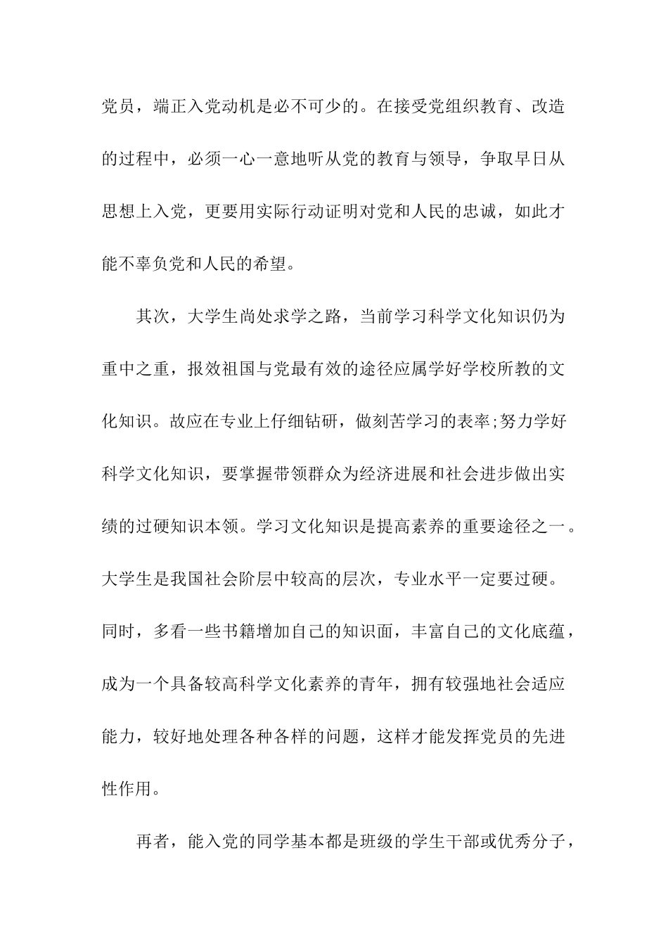 最新大学生党员思想汇报范文_第2页