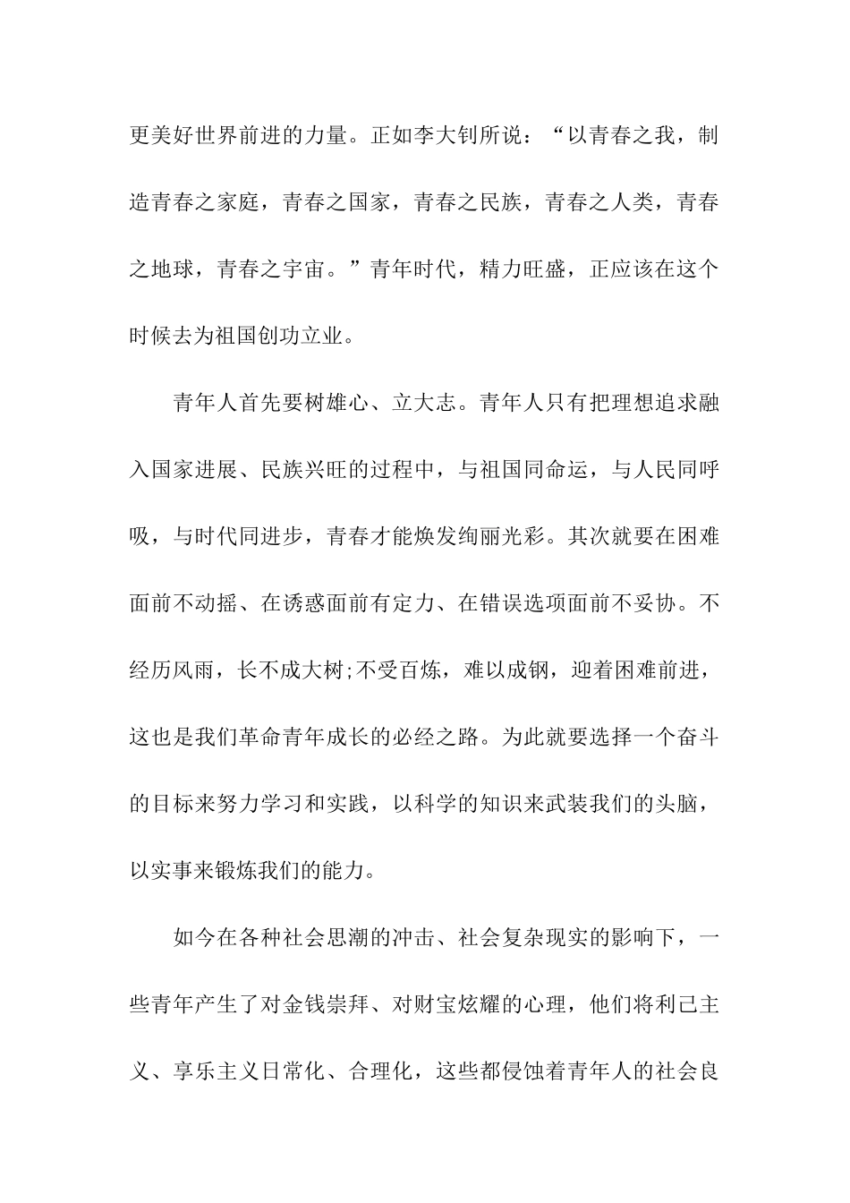 最新大学生党员思想汇报之锤炼品德意志-矢志奋斗拼搏_第2页