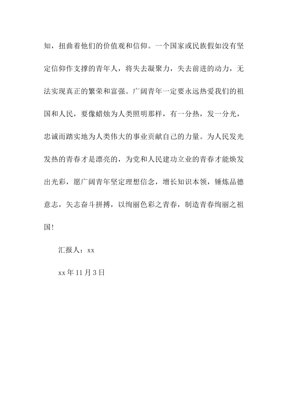 最新大学生党员思想汇报之锤炼品德意志-矢志奋斗拼搏_第3页
