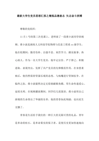 最新大学生党员思想汇报之锤炼品德意志-矢志奋斗拼搏