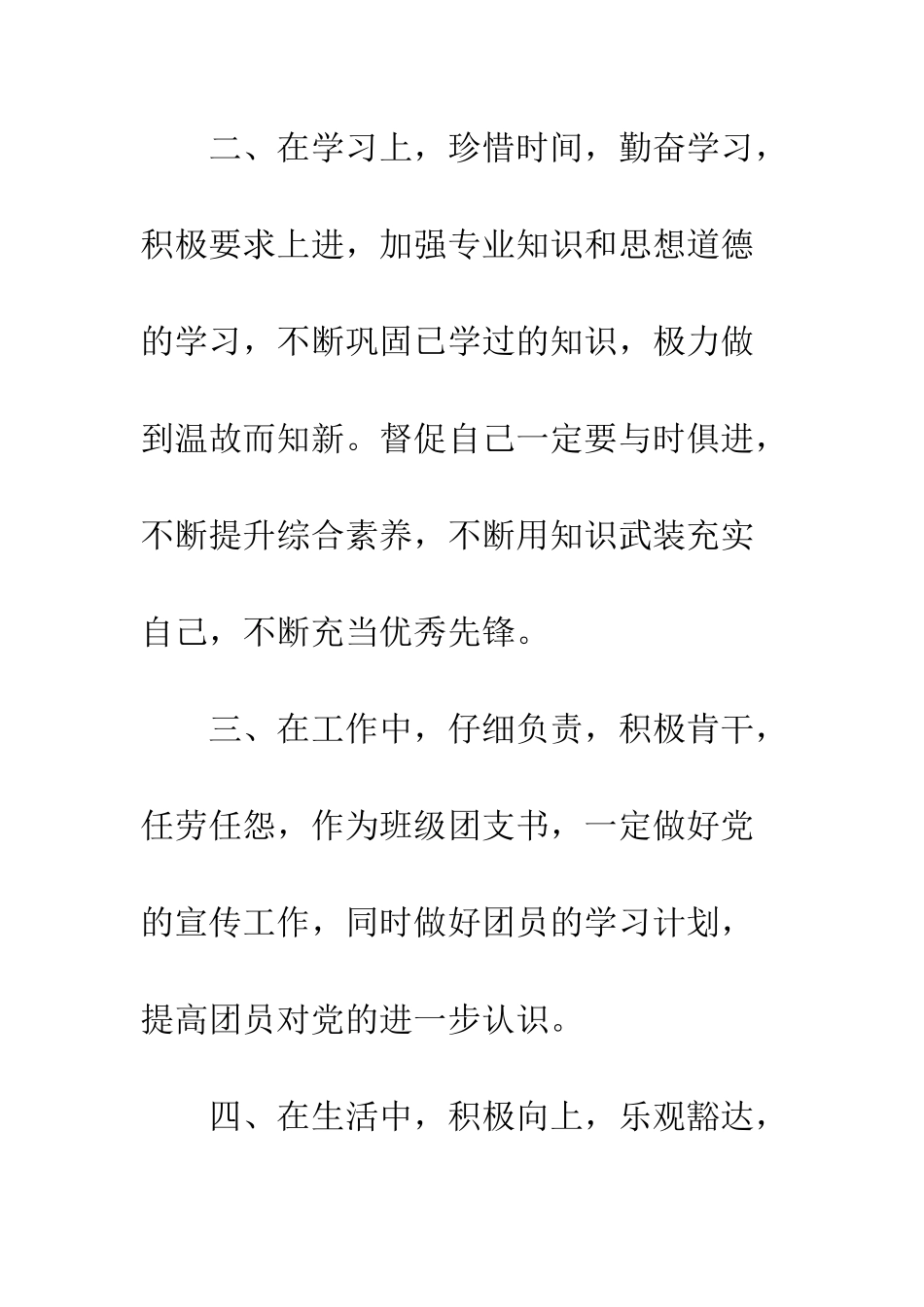 最新大学生党员承诺书--精选范文_第2页