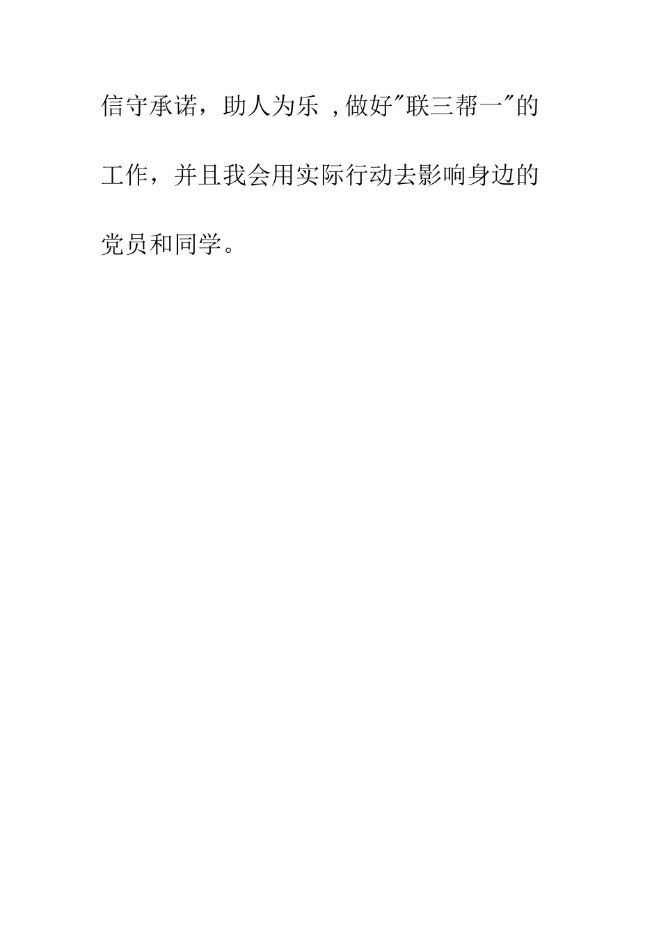 最新大学生党员承诺书--精选范文_第3页