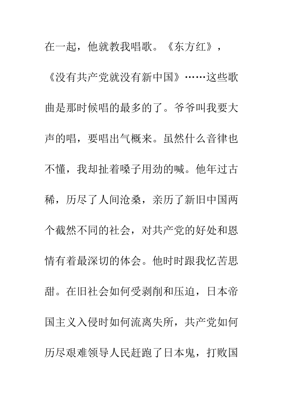 最新大学生入党个人自传范文--精选范文_第2页