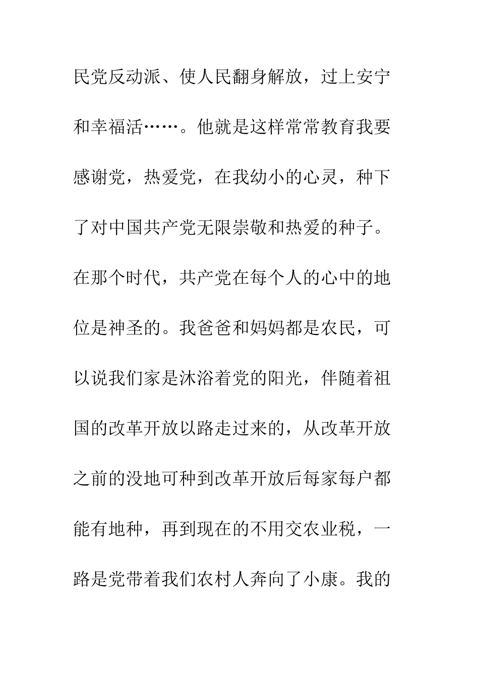 最新大学生入党个人自传范文--精选范文_第3页