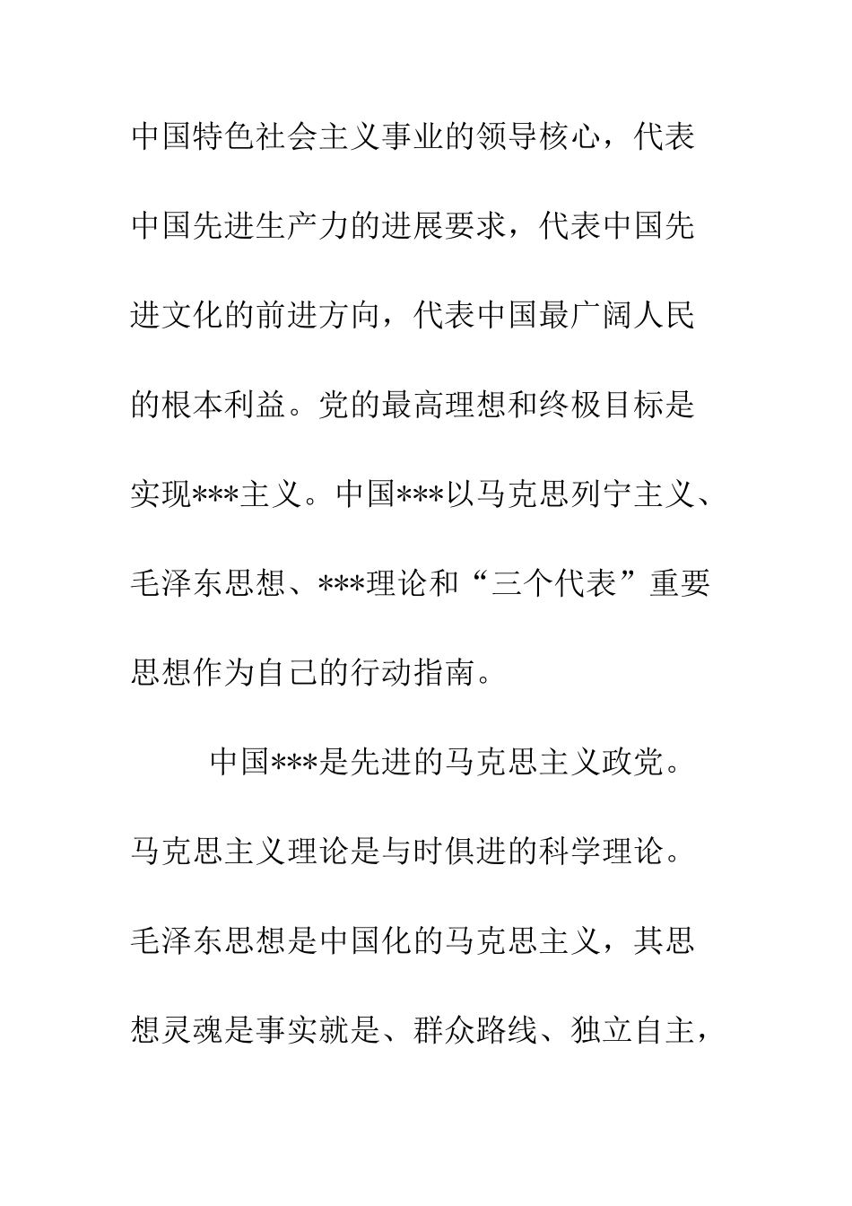 最新大学生入党志愿书-精选范文_第2页