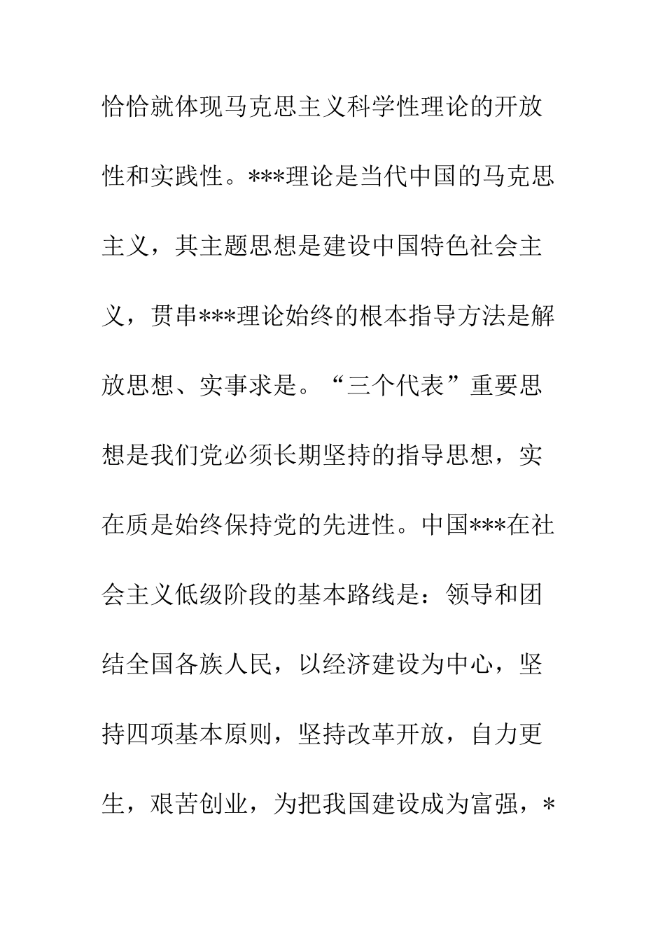 最新大学生入党志愿书-精选范文_第3页