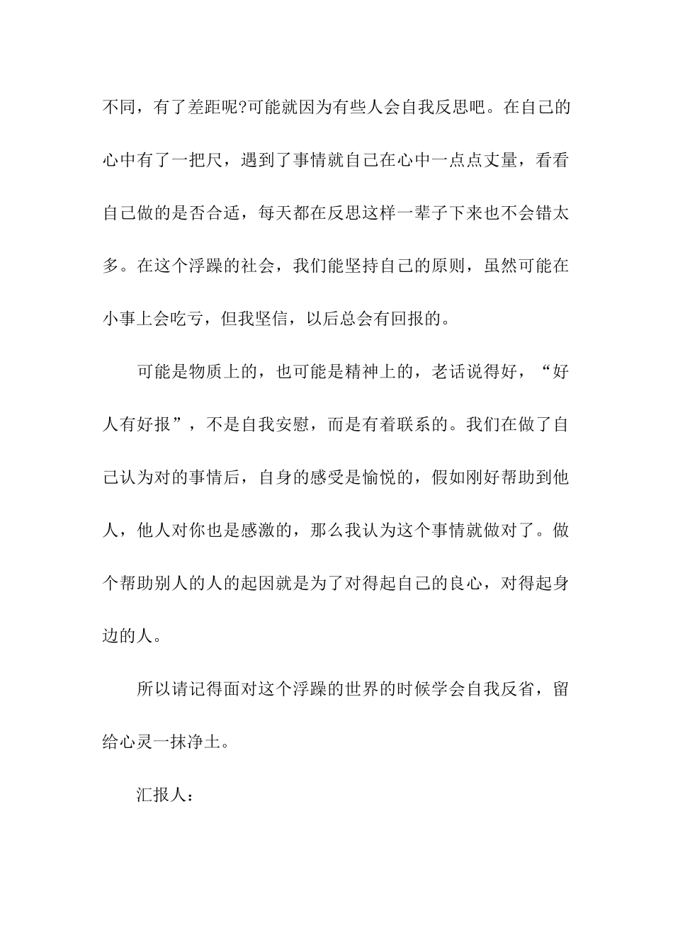 最新大学生入党思想汇报_第2页