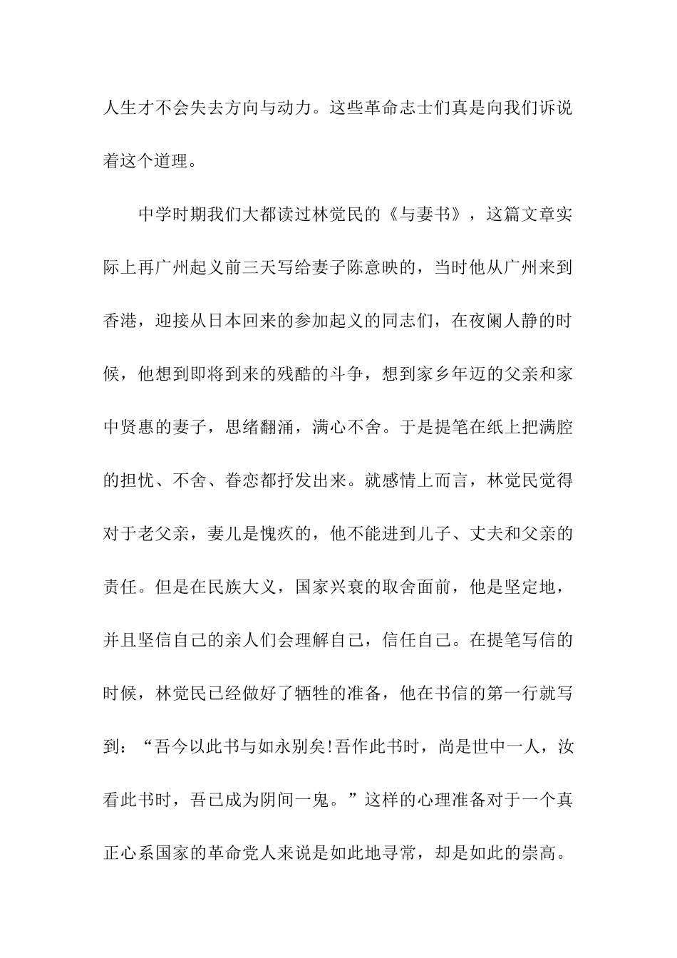 最新大学生入党思想报告范文_第2页