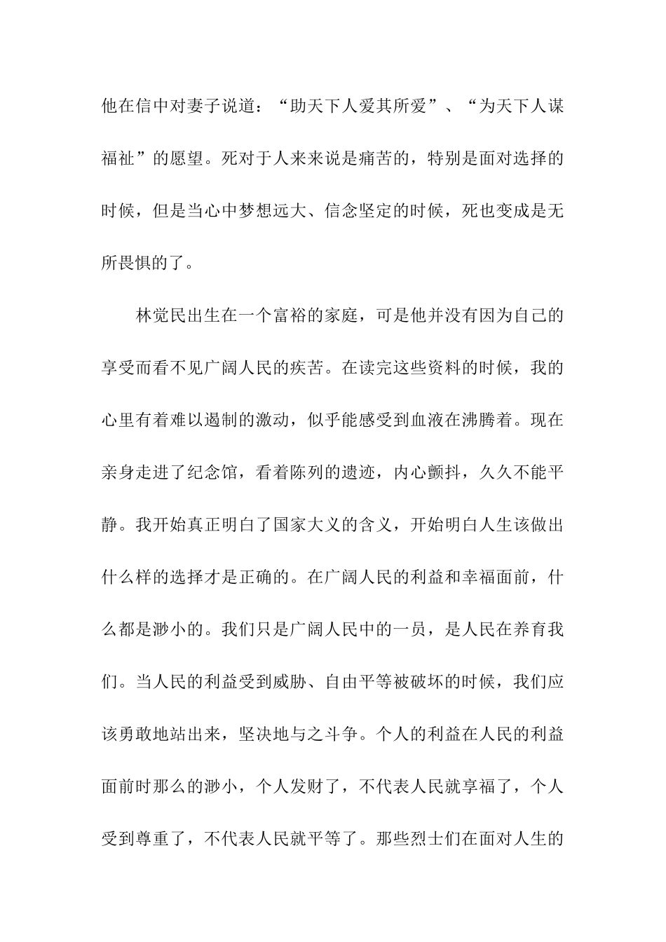 最新大学生入党思想报告范文_第3页