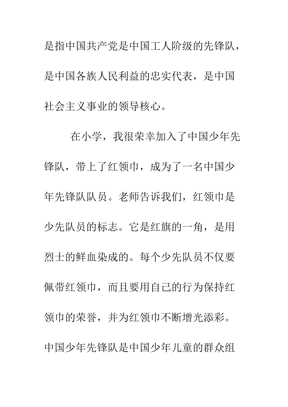 最新大学生入党志愿书模板--精选范文_第2页