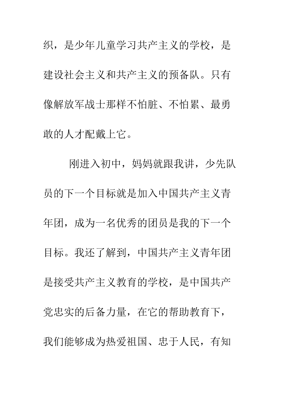 最新大学生入党志愿书模板--精选范文_第3页