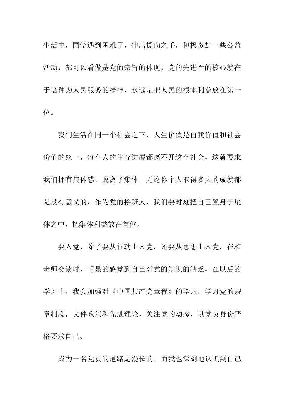 最新大学生入党思想汇报之以党员身份严格要求自己_第2页