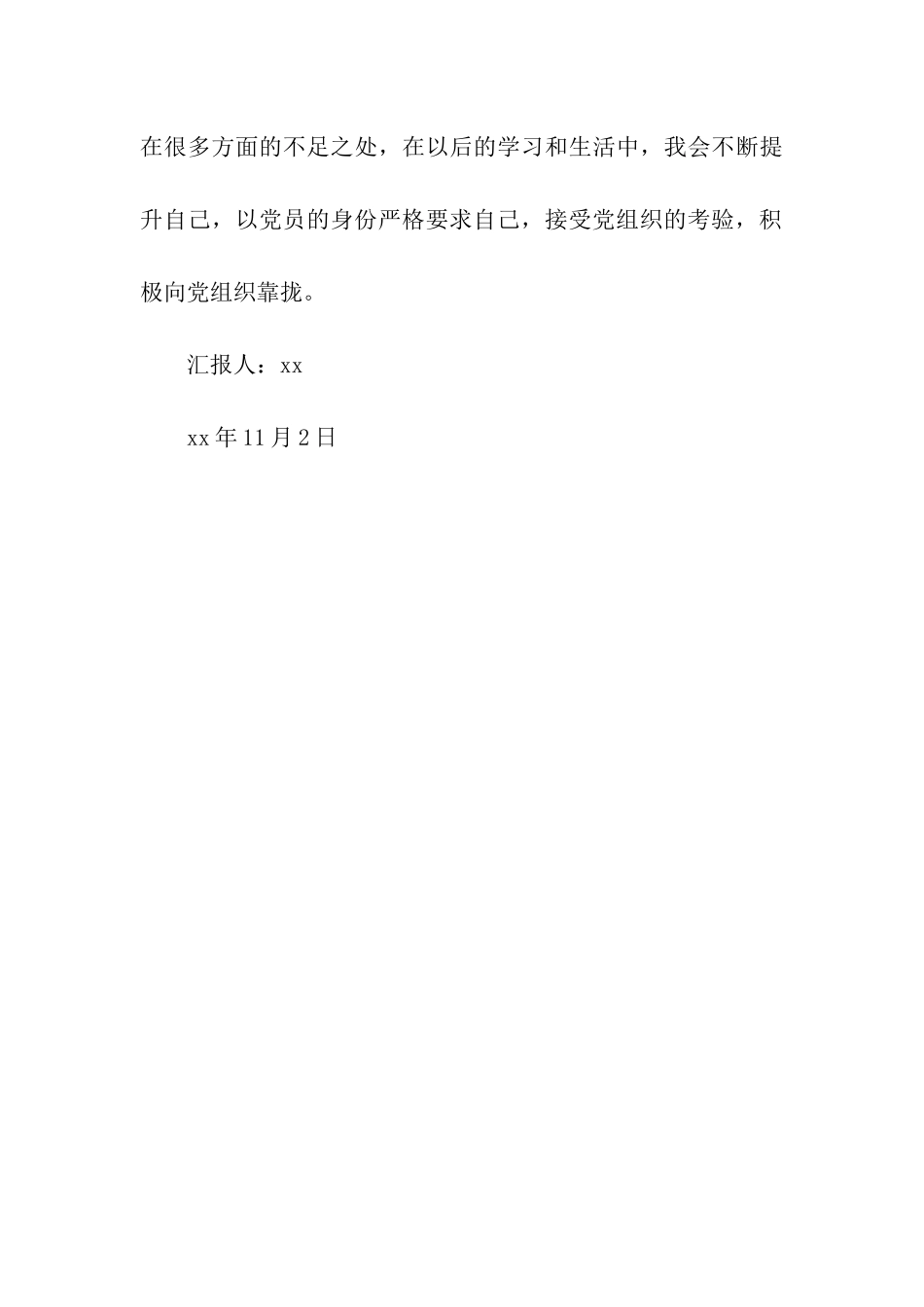 最新大学生入党思想汇报之以党员身份严格要求自己_第3页