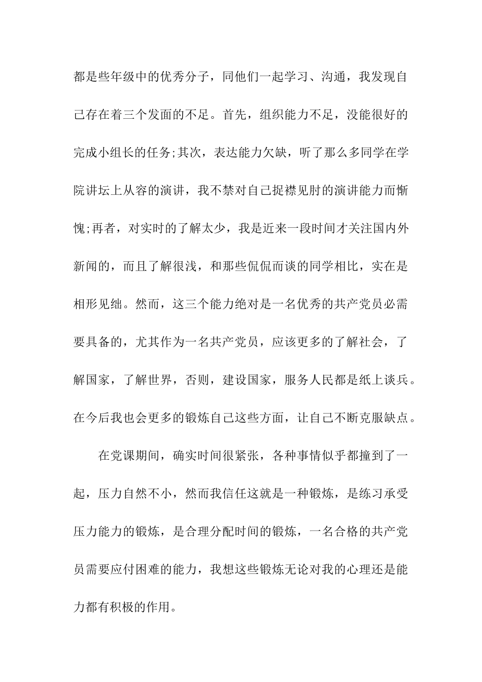 最新大学生入党思想汇报之党校培训心得_第3页