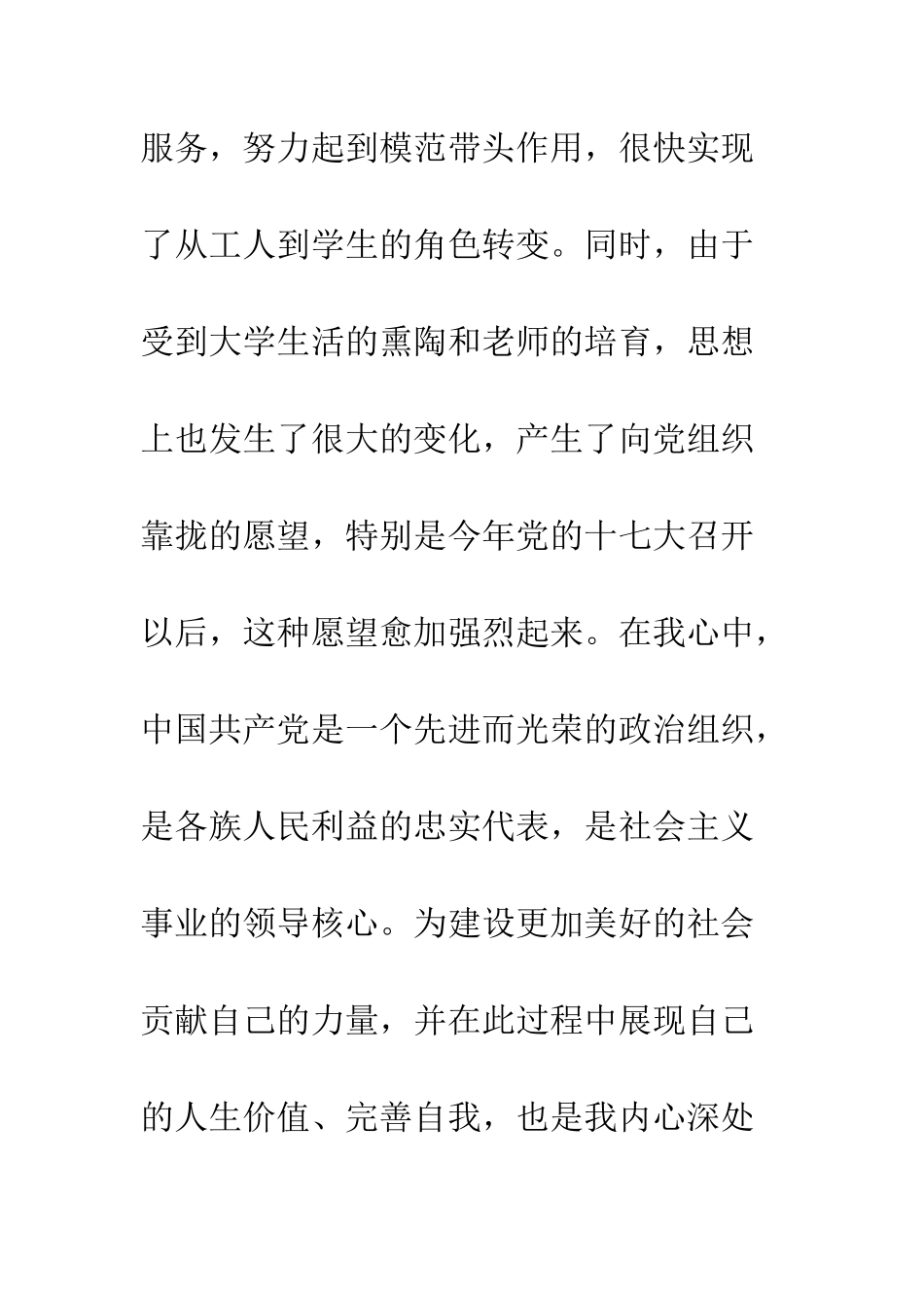 最新大学生入党申请书-精选范文_第2页