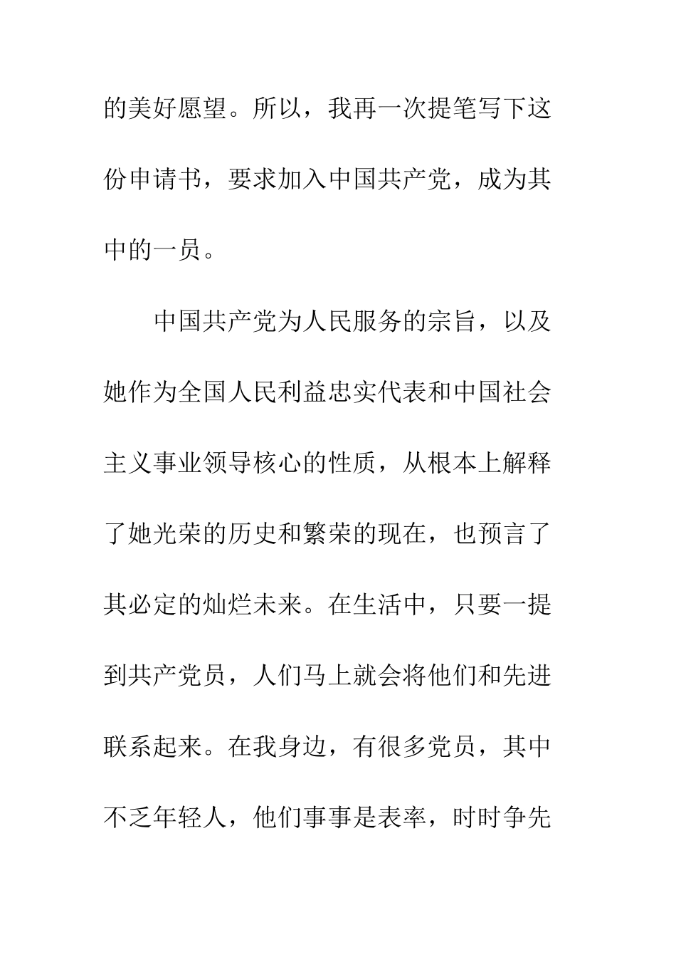 最新大学生入党申请书-精选范文_第3页