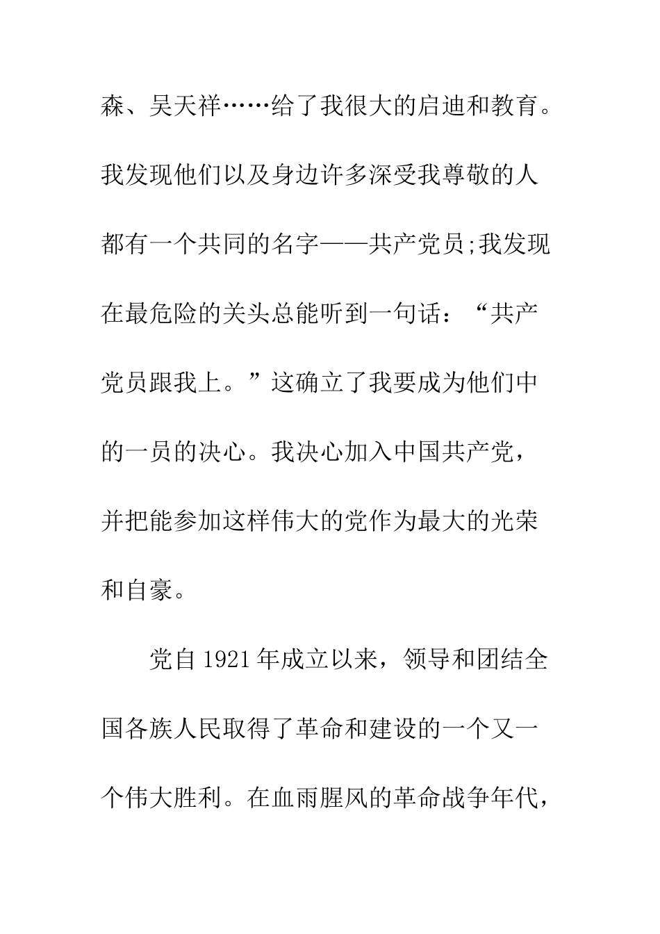 最新大学生入党申请书--精选范文_第3页