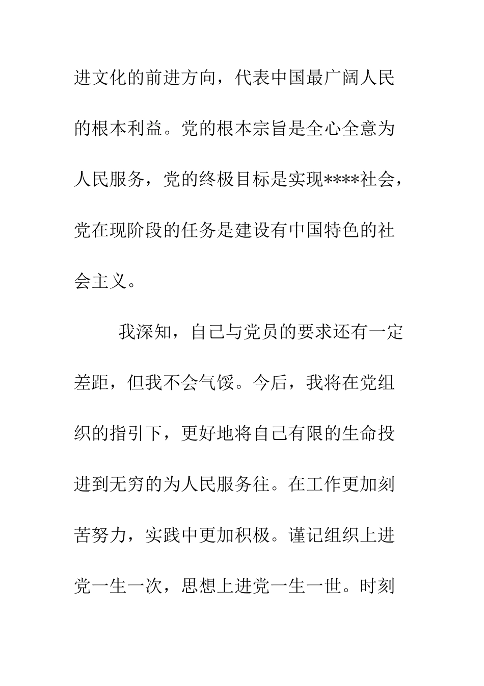 最新大学生入党志愿书范例-精选范文_第2页