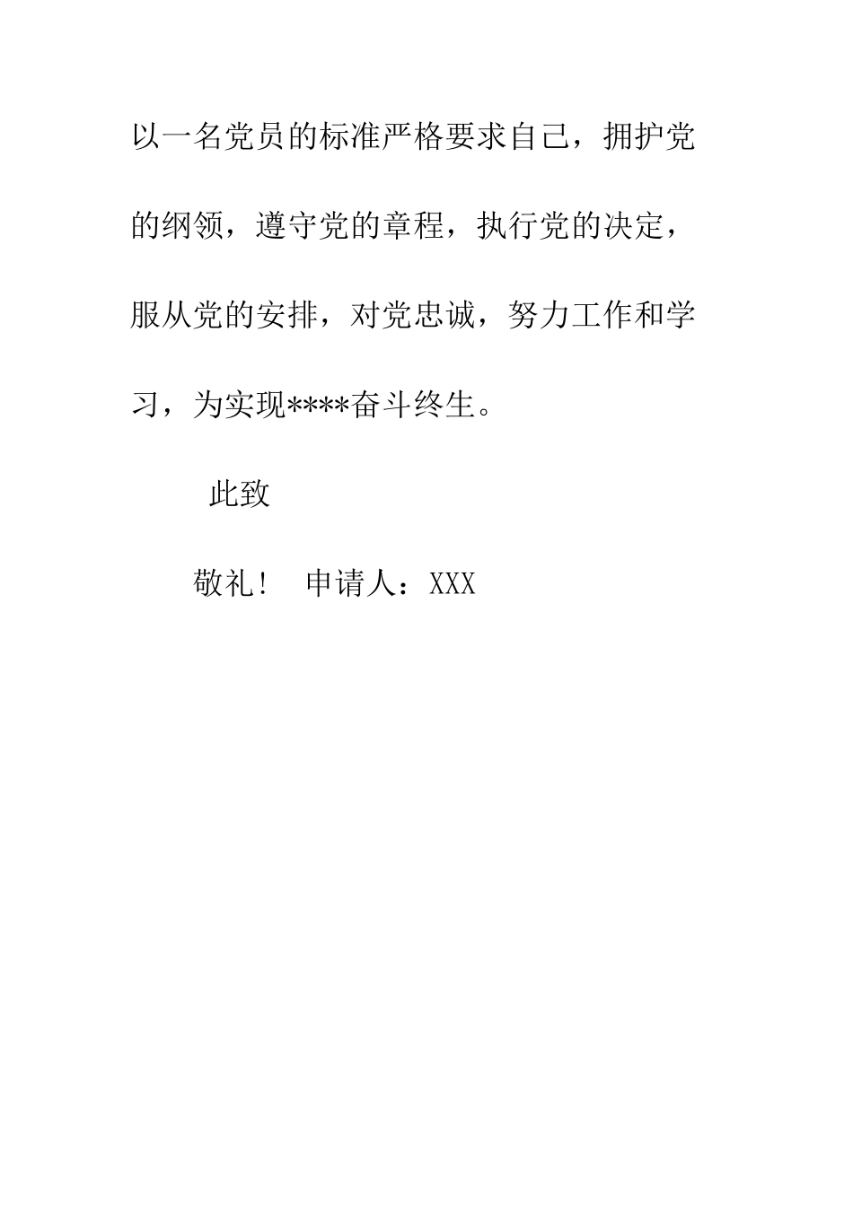 最新大学生入党志愿书范例-精选范文_第3页