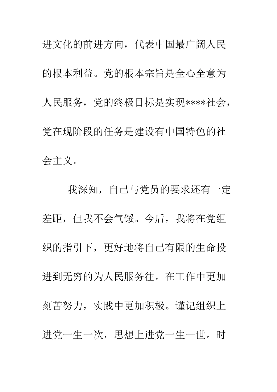 最新大学生入党志愿书范文-精选范文_第2页