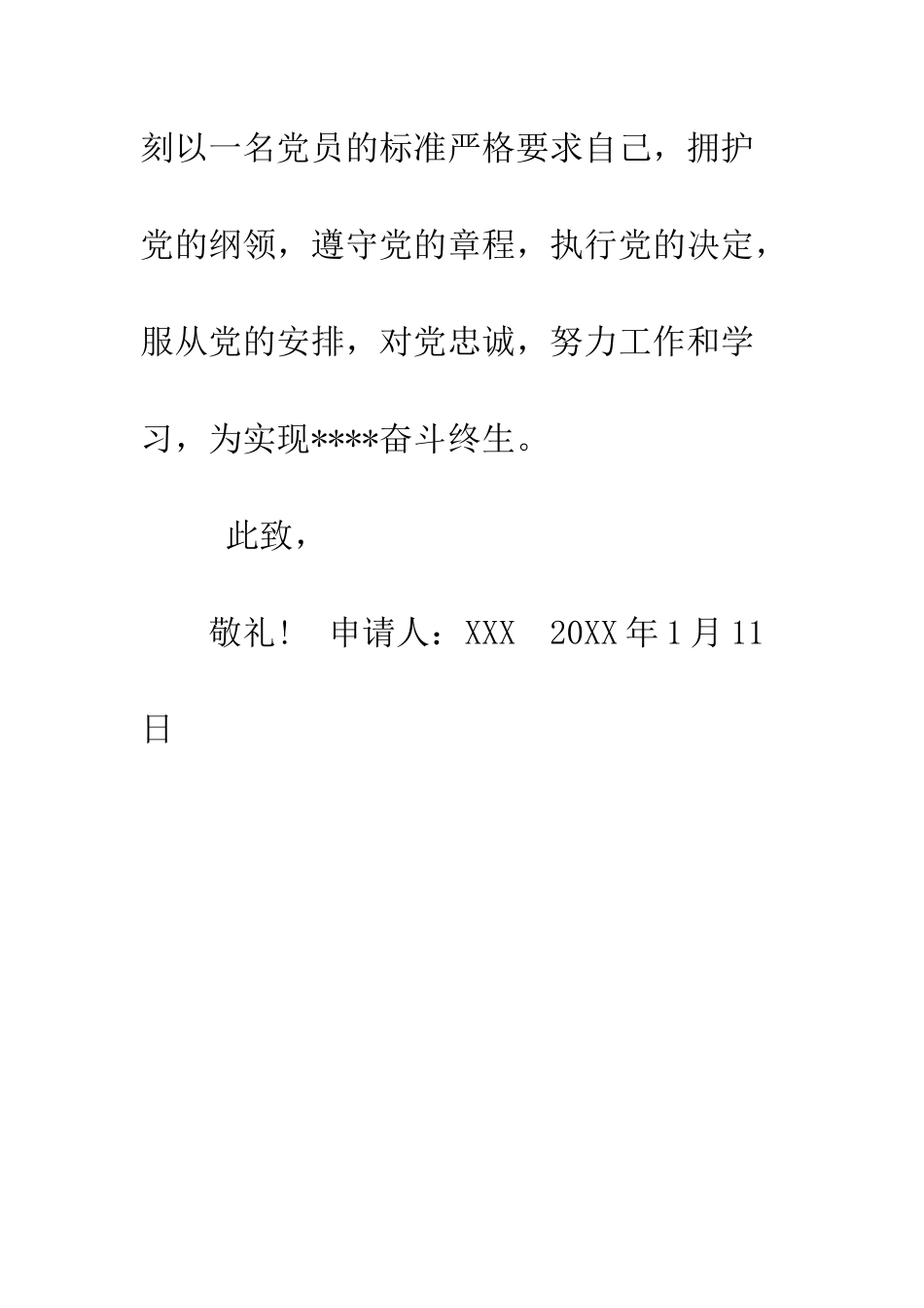 最新大学生入党志愿书范文-精选范文_第3页