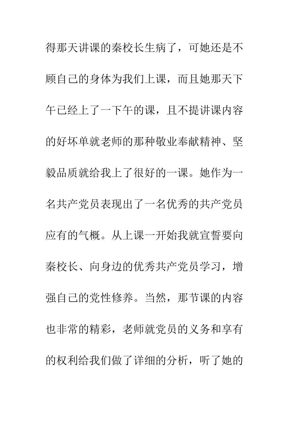 最新大学生入党思想汇报--精选范文_第2页