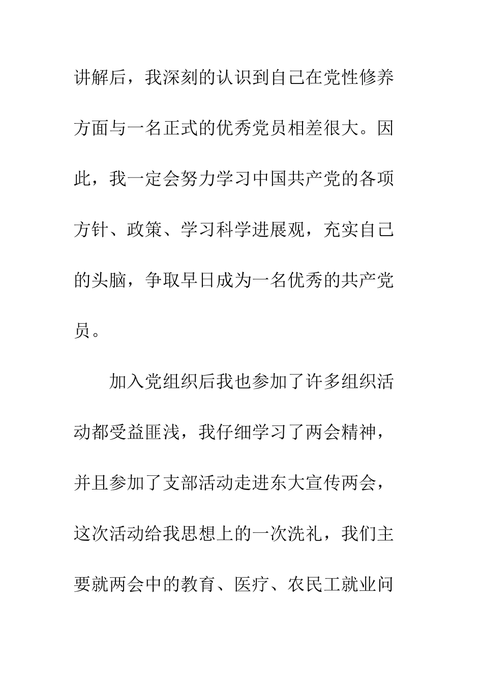 最新大学生入党思想汇报--精选范文_第3页